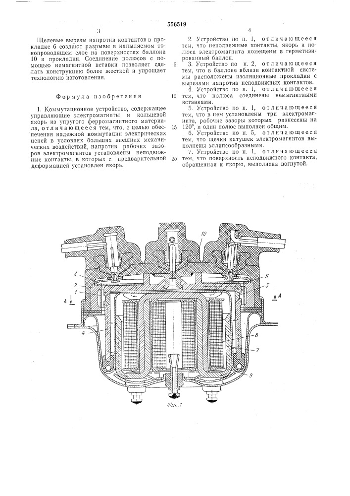 Коммутационное устройство (патент 556519)