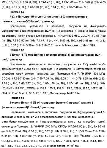 Неанилиновые производные изотиазол-3(2н)-он-1,1-диоксидов как модуляторы печеночных х-рецепторов (патент 2415135)