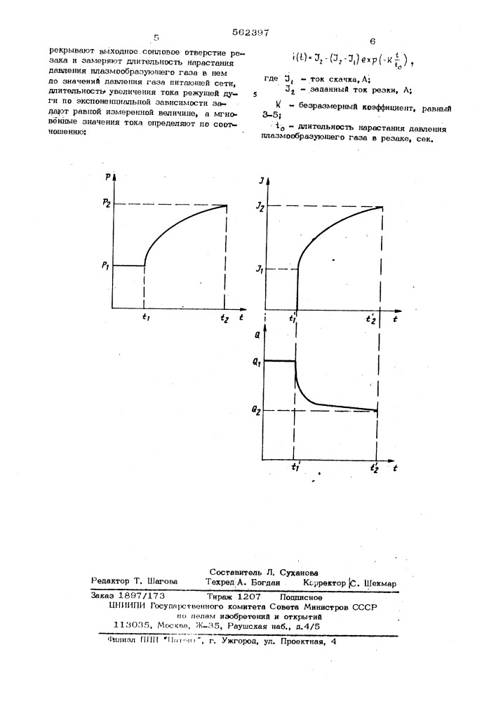 Способ плазменной резки (патент 562397)