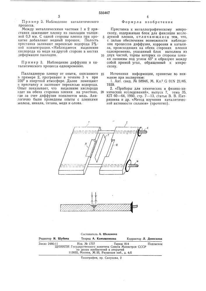 Приставка к металлографическому микроскопу (патент 535467)