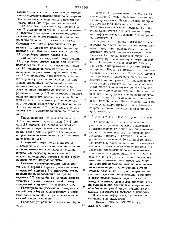 Устройство для глажения плечевых участков и рукавов одежды (патент 629895)