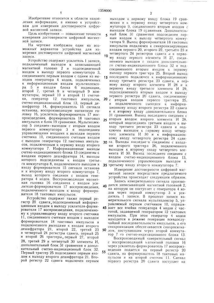 Устройство для измерения достоверности цифровой магнитной записи (патент 1358000)