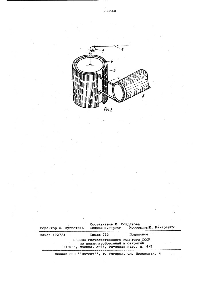 Устройство для подъема-опускания трубопровода дождевальной машины (патент 733568)