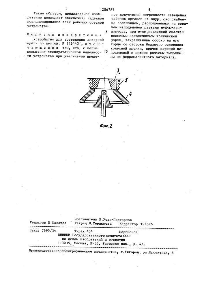 Устройство для возведения анкерной крепи (патент 1286785)