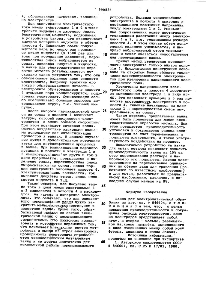 Ванна для электролитической обработки (патент 990886)