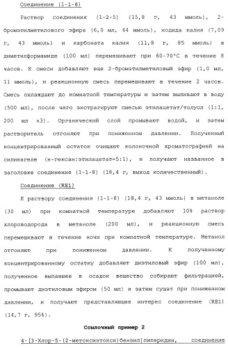 Бензилпиперидиновое производное (патент 2466127)