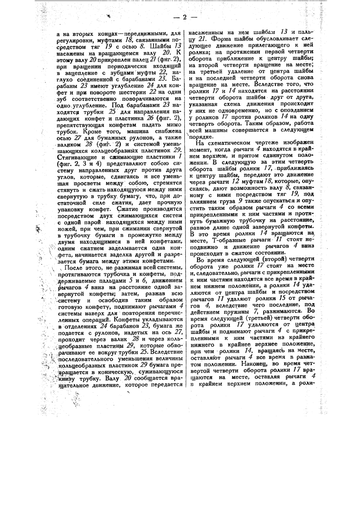 Машина для завертывания карамели (патент 28832)