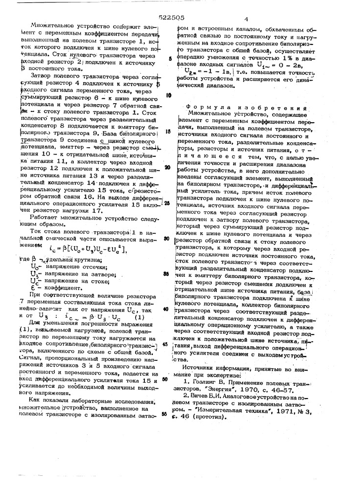 Множительное устройство (патент 522505)