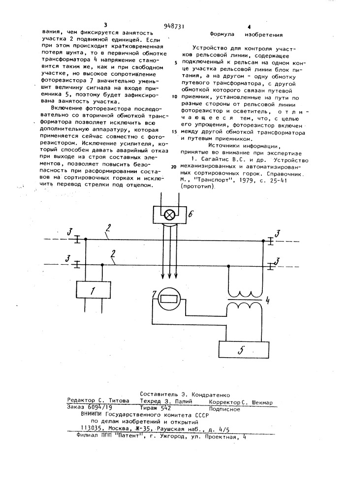 Устройство для контроля участков рельсовой линии (патент 948731)