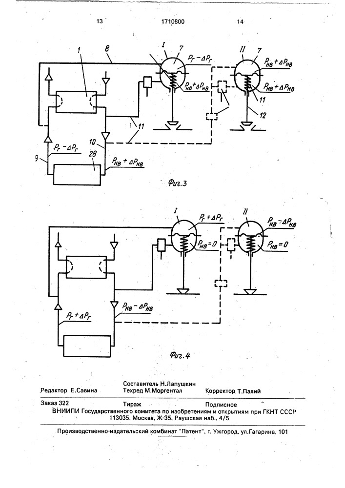 Устройство для регулирования системы наддува двигателя внутреннего сгорания (патент 1710800)