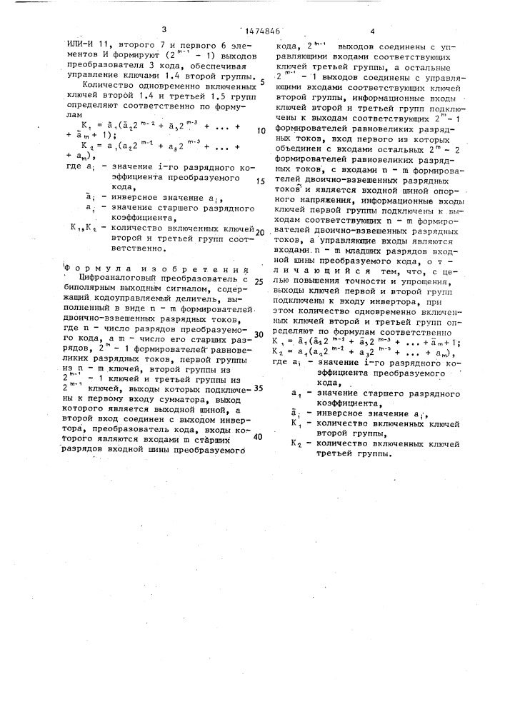 Цифроаналоговый преобразователь с биполярным выходным сигналом (патент 1474846)