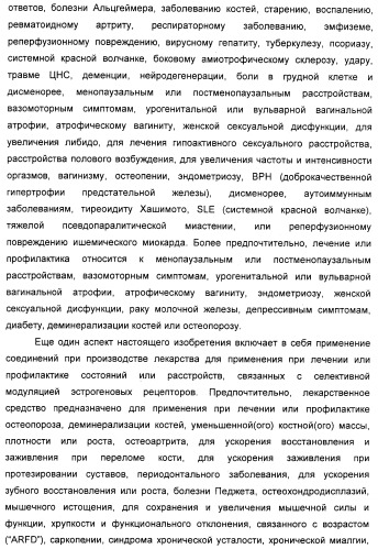 Циклоалкилиденовые соединения, фармацевтическая композиция на их основе, их применение и способ селективного связывания er - и er -эстрогеновых рецепторов (патент 2345981)