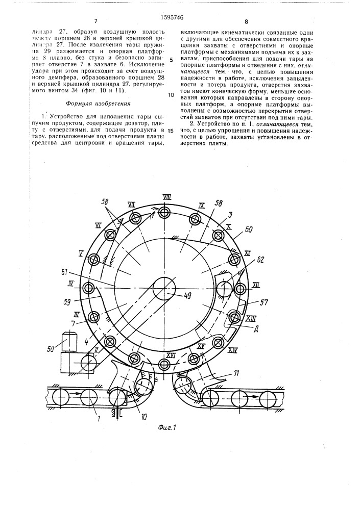 Устройство для наполнения тары сыпучим продуктом (патент 1595746)