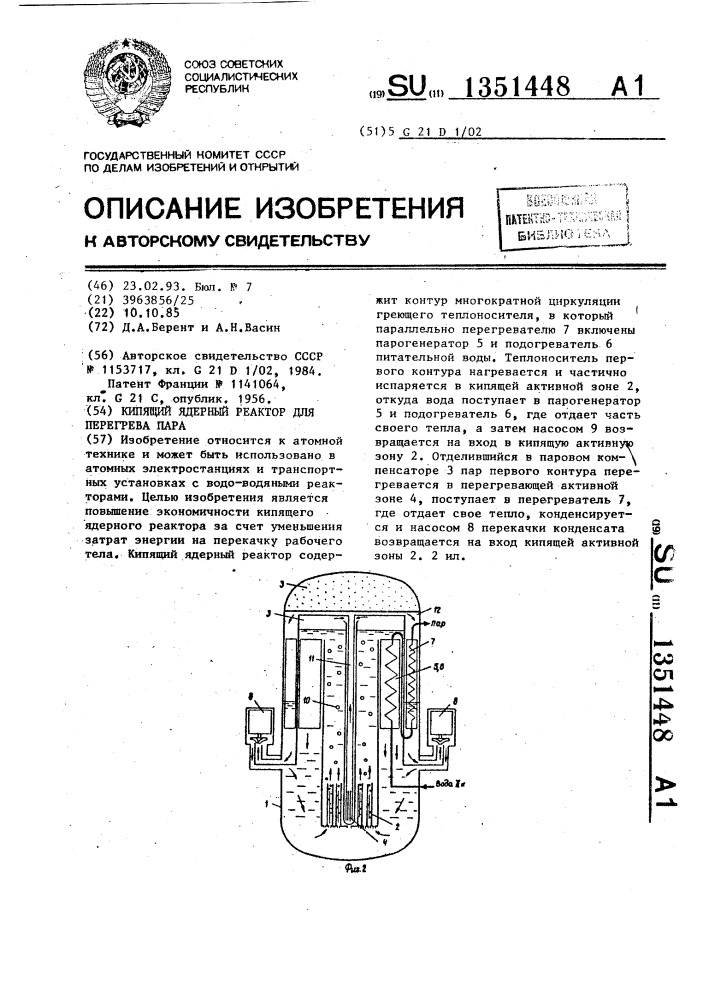 Кипящий ядерный реактор для перегрева пара (патент 1351448)