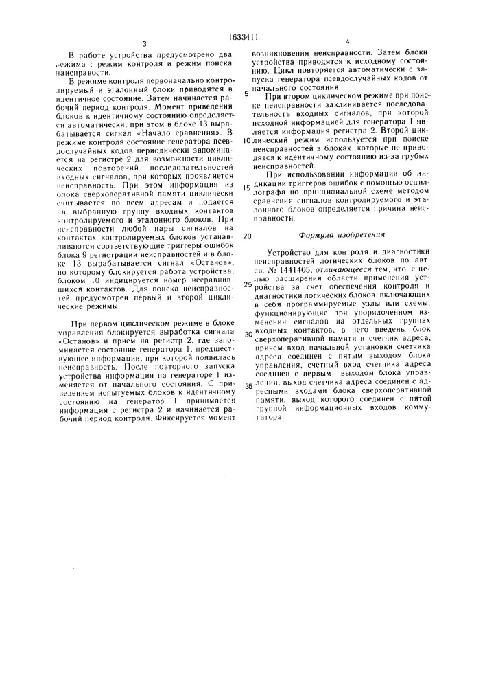 Устройство для контроля и диагностики неисправностей логических блоков (патент 1633411)