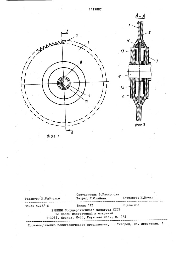 Дисковая пила (патент 1419887)