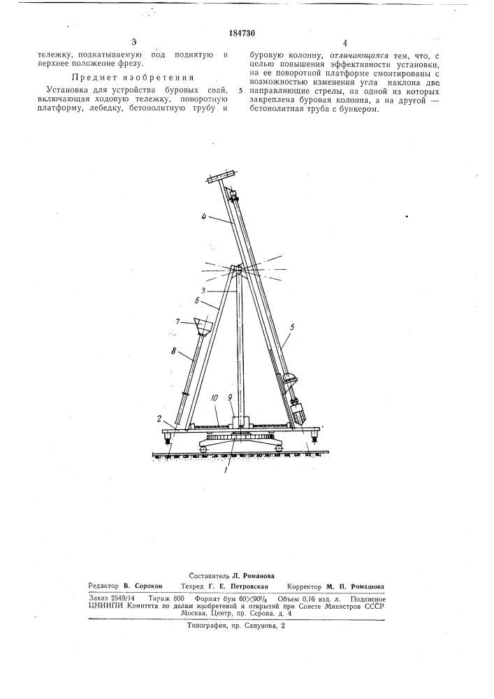 Установка для устройства буровых свай (патент 184730)