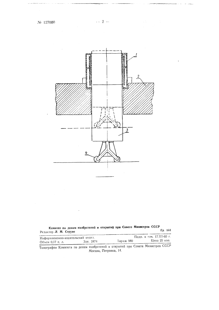 Устройство для разливки ферросилиция (патент 127000)