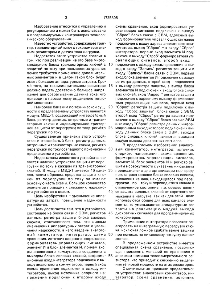 Модуль вывода дискретных сигналов для программируемых контроллеров (патент 1735808)