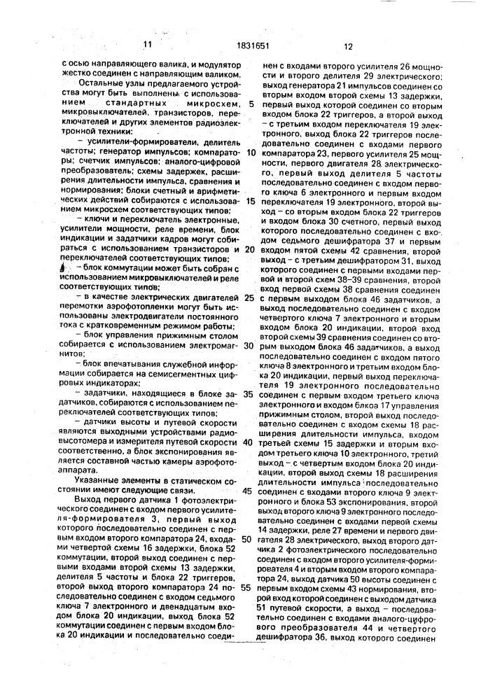 Устройство для управления аэрофотоаппаратом (патент 1831651)