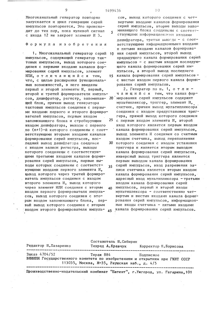 Многоканальный генератор серий импульсов (патент 1499436)