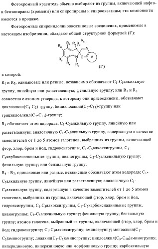 Стабилизация фотохромных систем (патент 2405793)