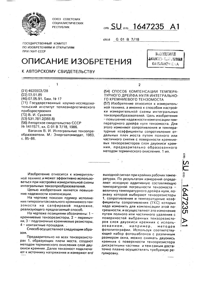 Способ компенсации температурного дрейфа нуля интегрального кремниевого тензомоста (патент 1647235)