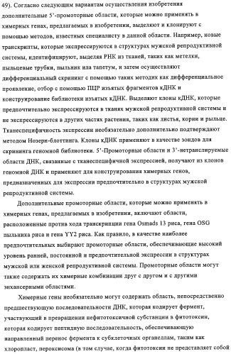 Способ избирательного получения растений с мужской или женской стерильностью (патент 2320722)
