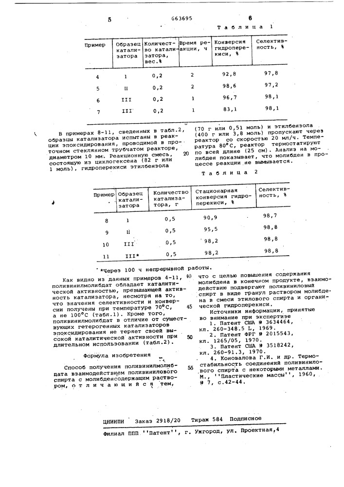 Способ получения поливинилмолибдата (патент 663695)