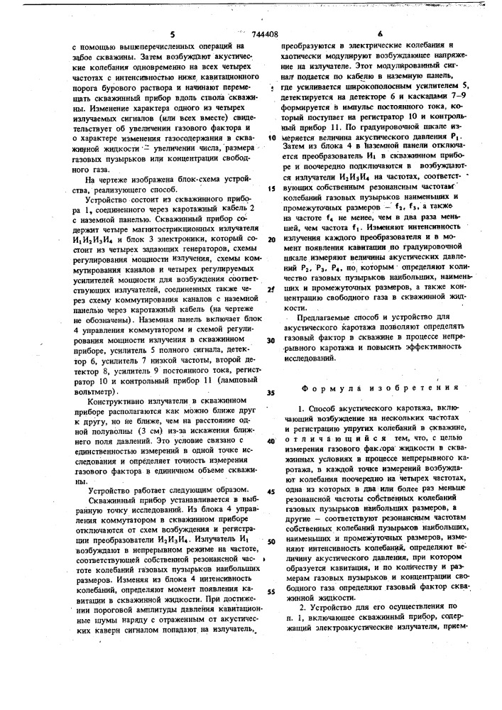 Способ акустического каротажа и устройство для его осуществления (патент 744408)