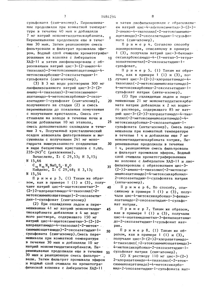 Способ получения производных 1-сульфо-2-оксоазетидина, или их солей щелочных металлов, или сложных эфиров (патент 1484294)