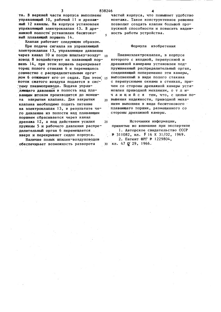 Пневмоэлектроклапан (патент 838246)