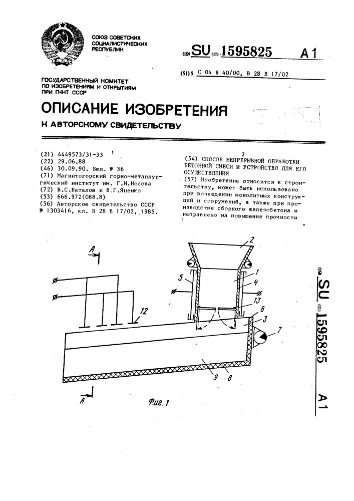 Способ непрерывной обработки бетонной смеси и устройство для его осуществления (патент 1595825)