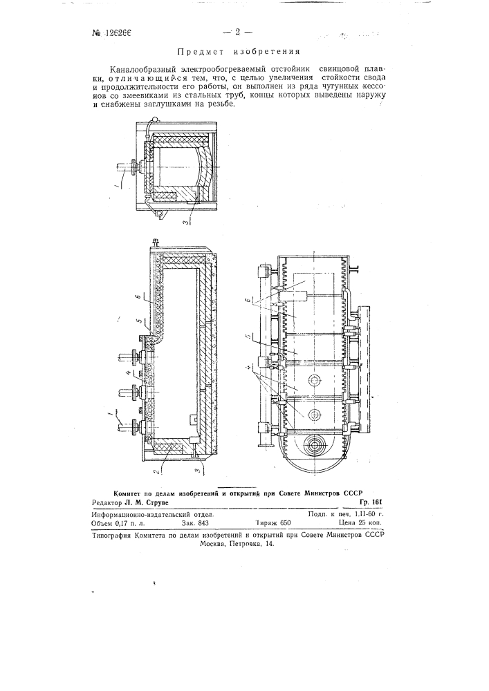 Каналообразный электрообогреваемый отстойник (патент 126266)