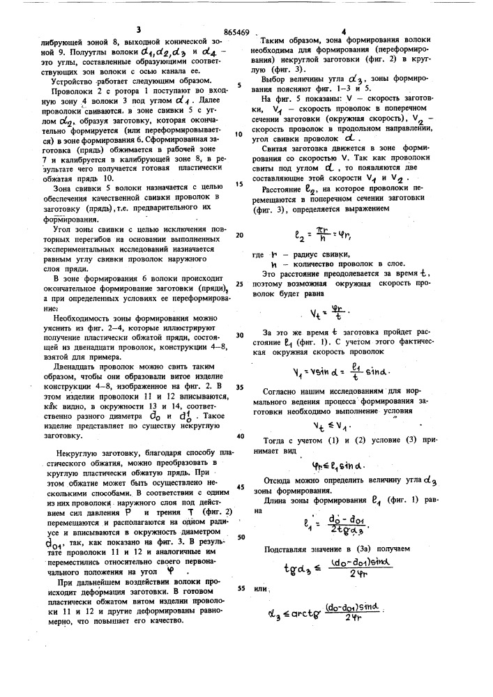 Волока для волочения витых проволочных изделий (патент 865469)