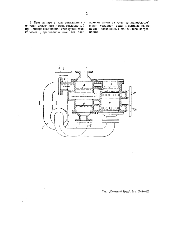 Аппарат для охлаждения и очистки смазочного масла (патент 48190)