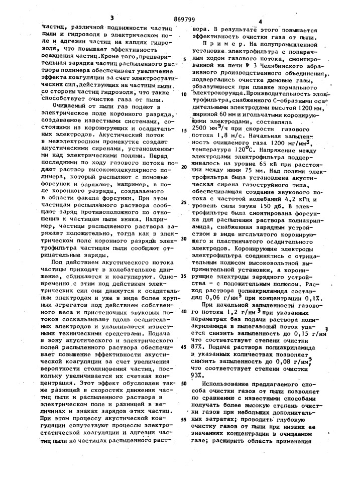Способ очистки газов от пыли (патент 869799)