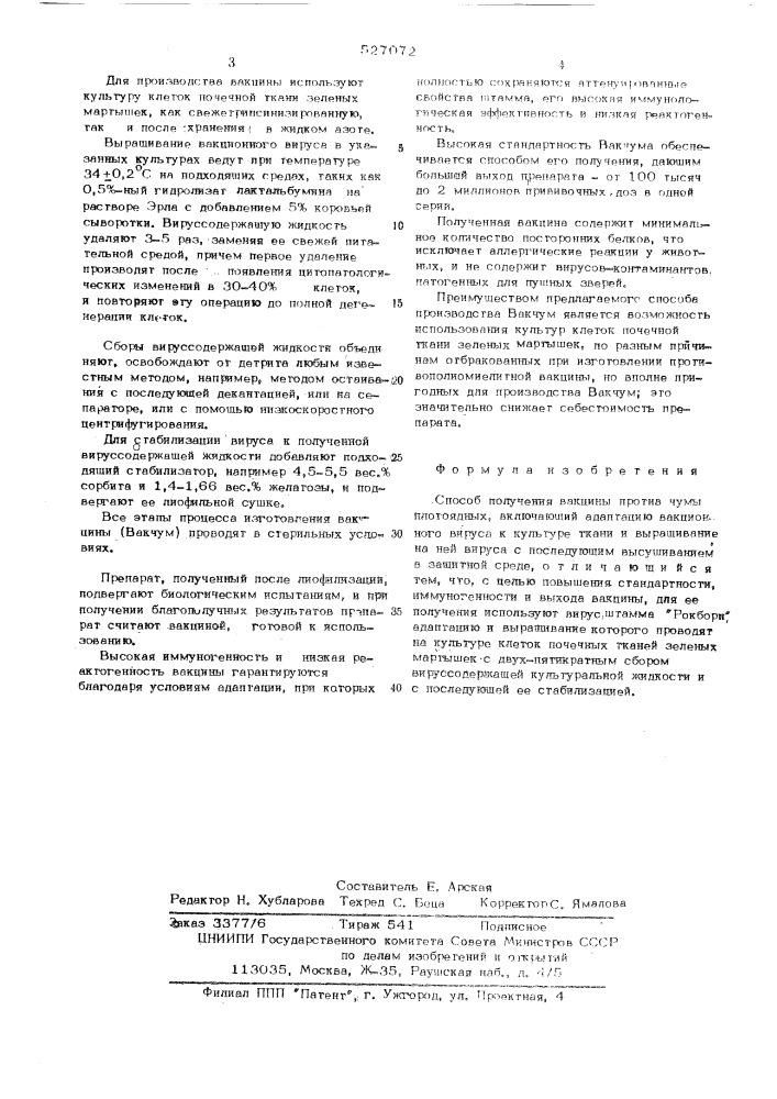 Способ получения вакцины против чумы плотоядных "вакчум" (патент 527072)