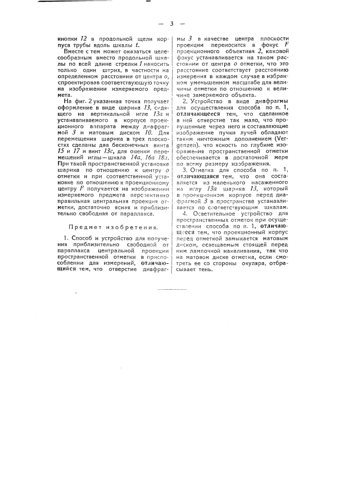 Способ и устройство для получения приблизительно свободной от параллакса центральной проекции пространственной отметки на плоскости изображения в дальномере (патент 50276)