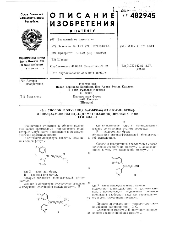 Способ получения 3-(4"бром)или 3,"4"дибром(фенил)-3-(3"- пиридил)-1-(диметиламино)-пропана или его солей (патент 482945)