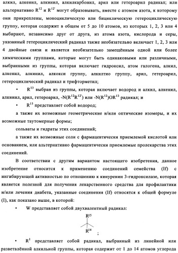 Ингибиторы кинуренин 3-гидроксилазы для лечения диабета (патент 2351329)