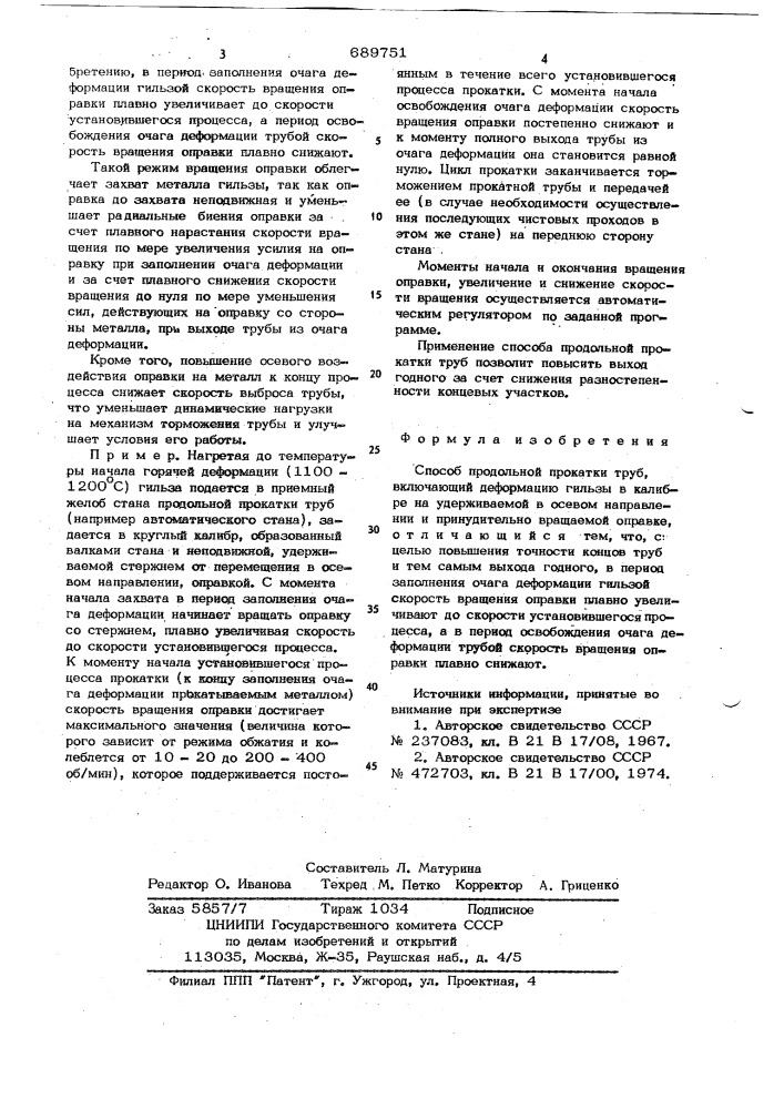 Способ продольной прокатки труб (патент 689751)