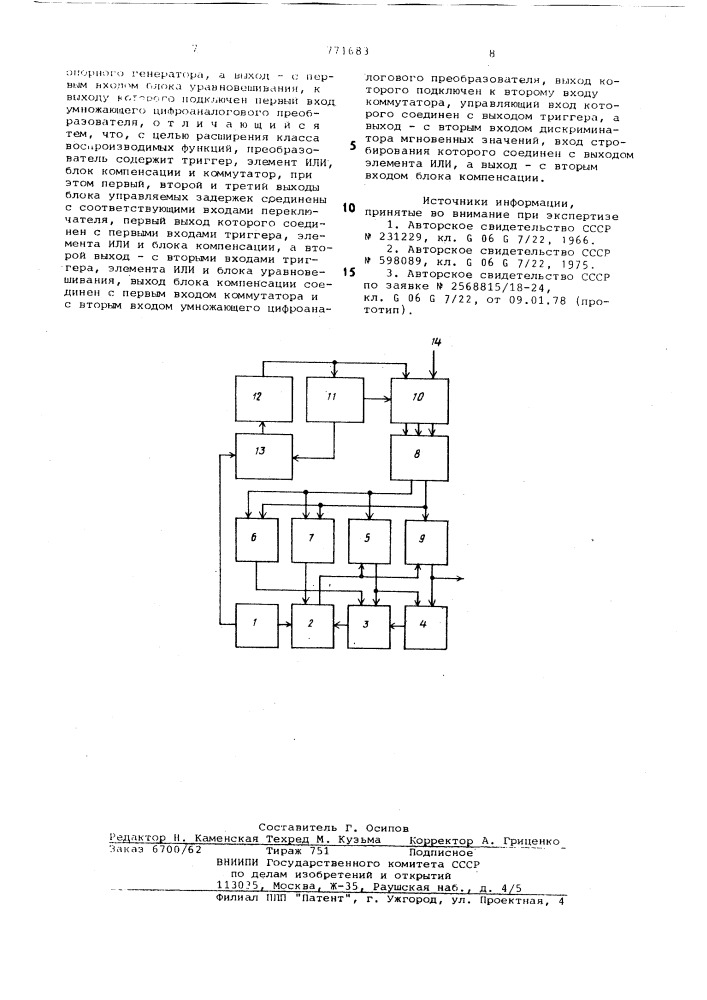 Тригонометрический функциональный преобразователь (патент 771683)