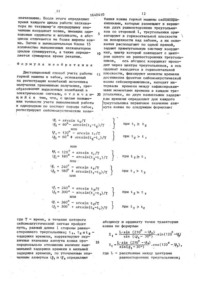 Дистанционный способ учета работы горной машины в забое (патент 1640410)