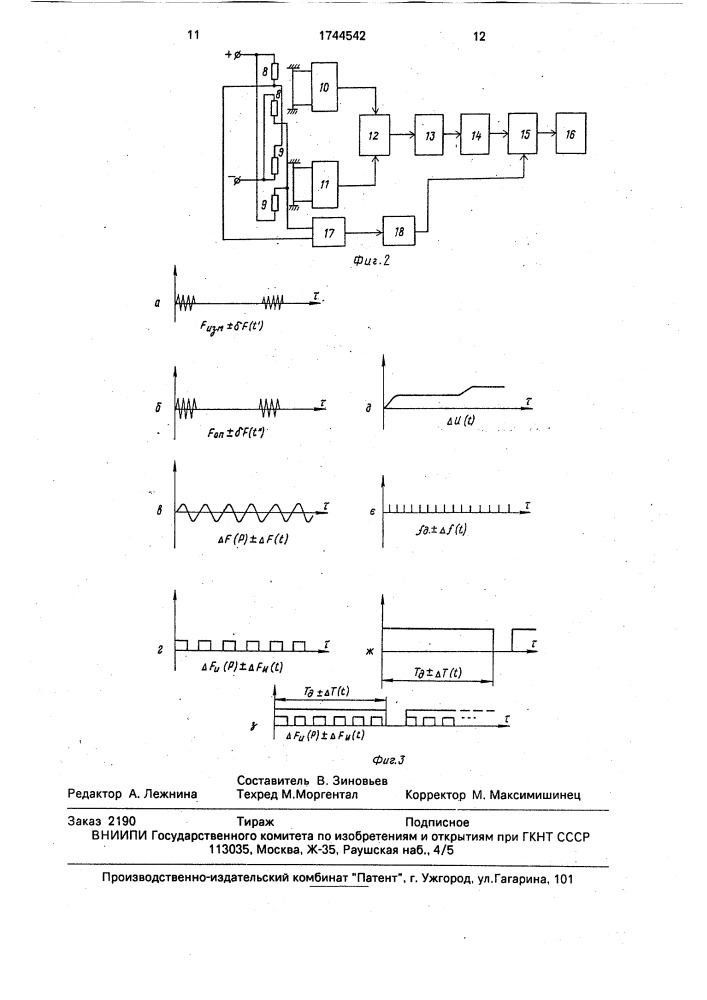 Устройство для измерения давлений (патент 1744542)