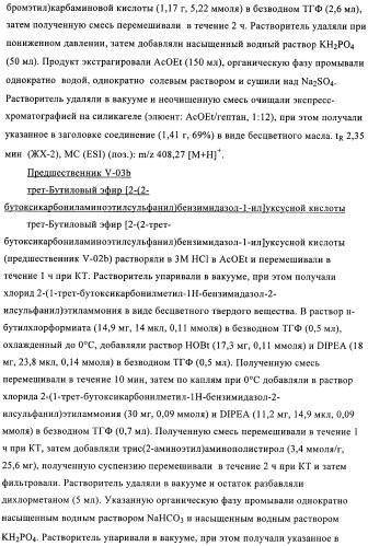 Производные 2-сульфанилбензимидазол-1-илуксусной кислоты в качестве антагонистов crth2 (патент 2409569)