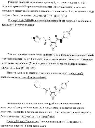 3,4-замещенные 1h-пиразольные соединения и их применение в качестве циклин-зависимых киназ (cdk) и модуляторов гликоген синтаз киназы-3 (gsk-3) (патент 2408585)