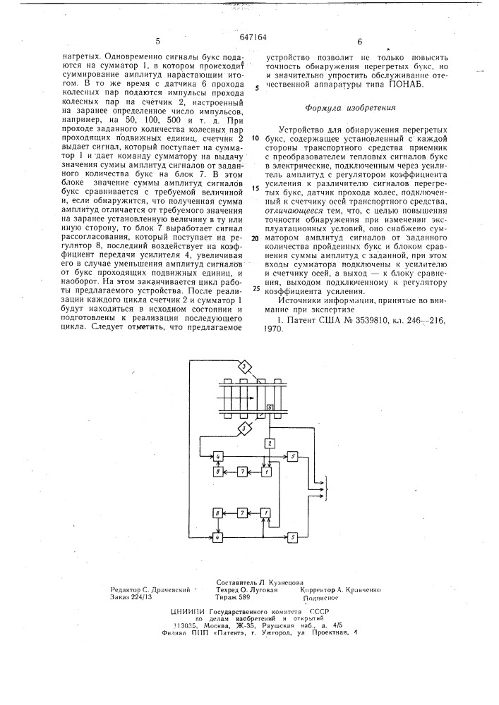 Устройство для обнаружения перегретых букс (патент 647164)