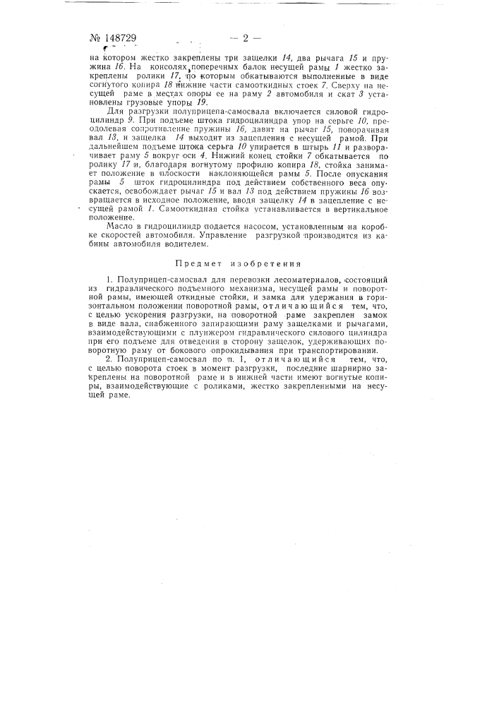 Полуприцеп-самосвал для перевозки лесоматериалов (патент 148729)