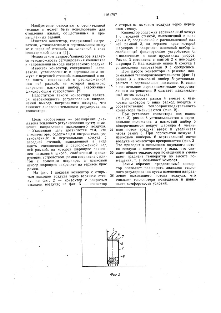 Конвектор (патент 1161797)